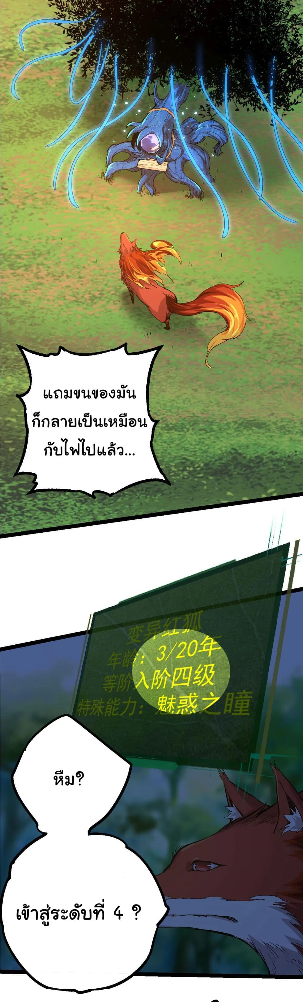 Evolution Begins With A Big Tree ตอนที่ 3 หน้า 18