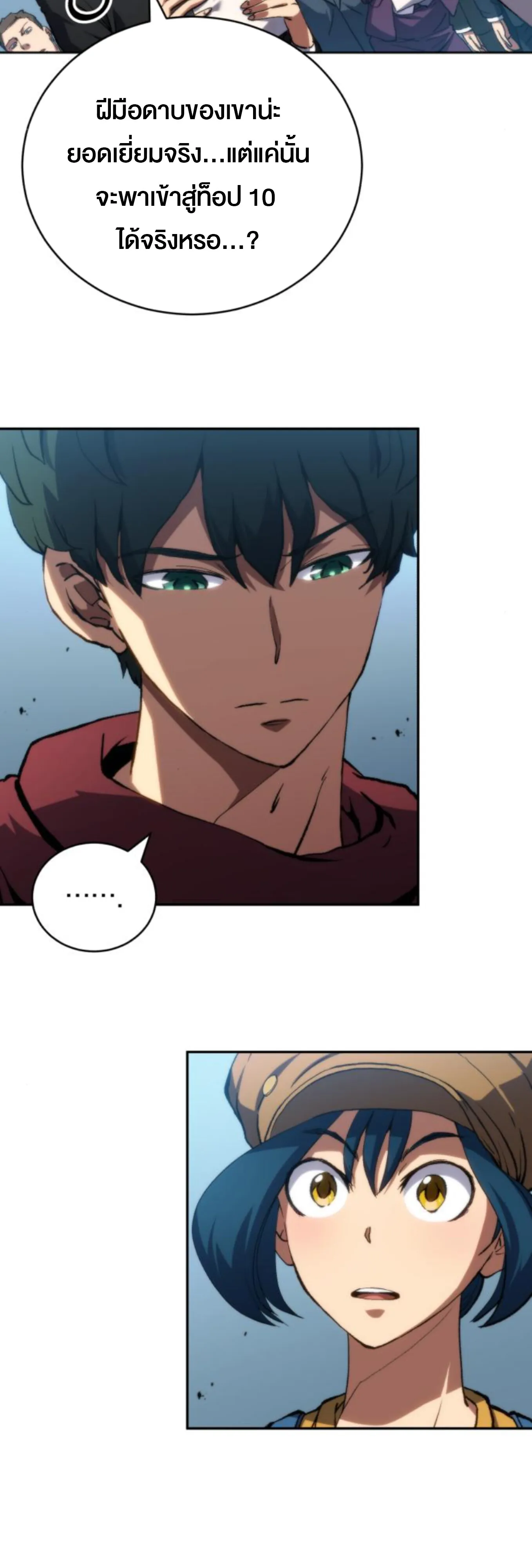 Wild Ranker ตอนที่ 5 หน้า 4