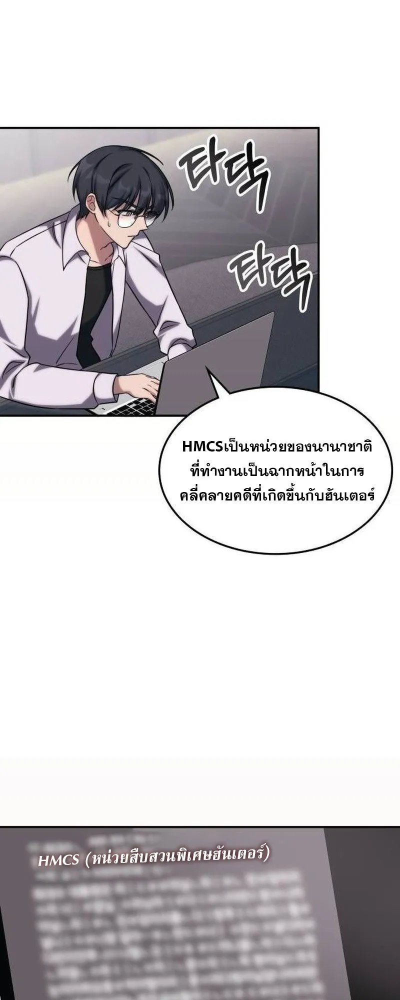 The Late Game Healer Is Way Too Strong ตอนที่ 4 หน้า 41