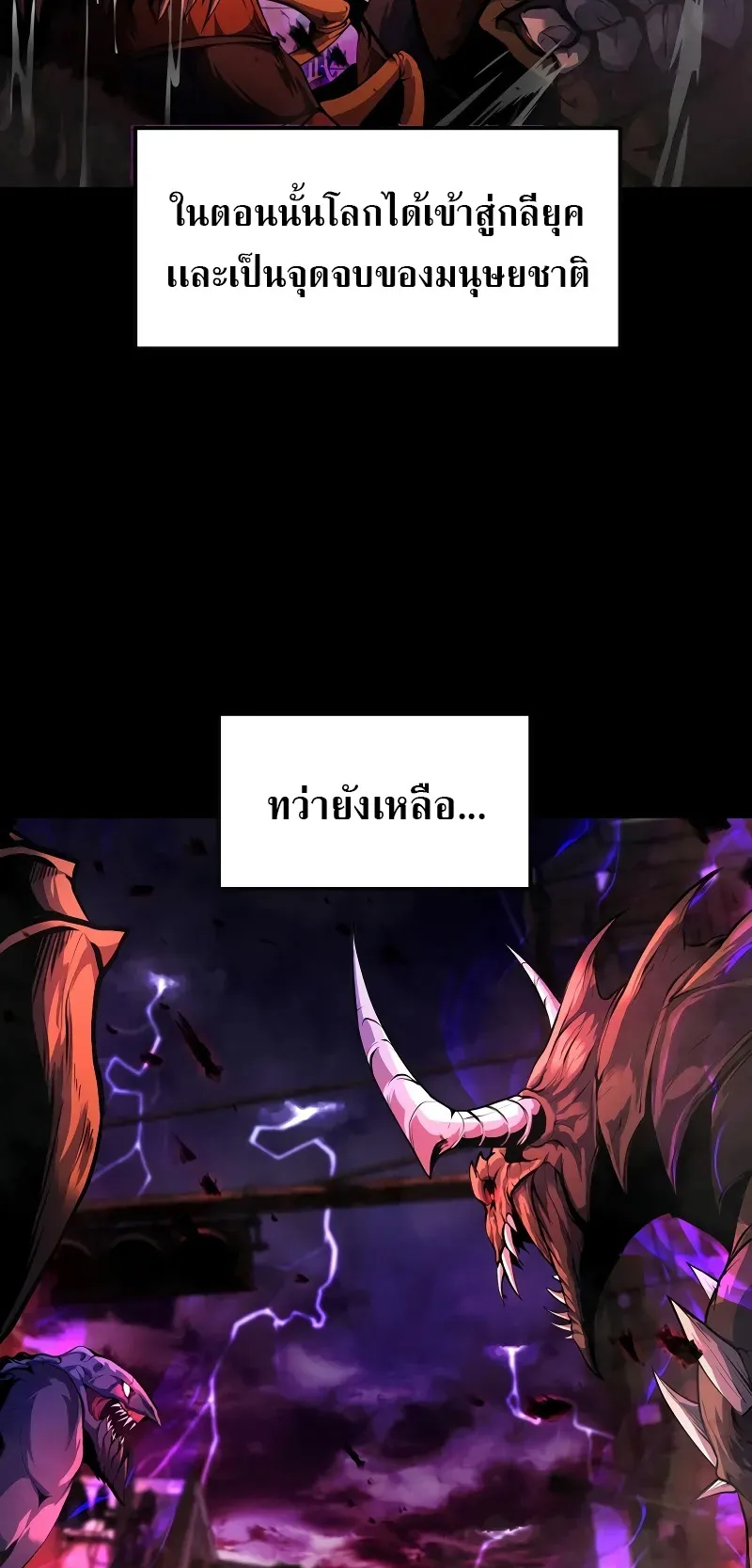 The Return Of Apocalypses Tyrant ตอนที่ 1 หน้า 5