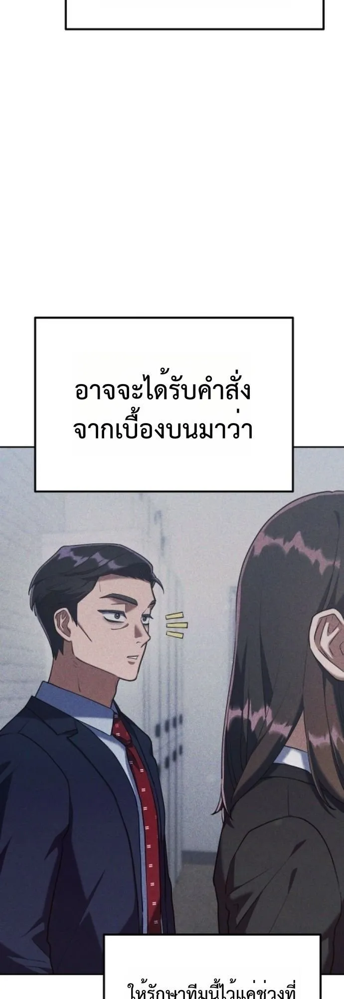 The Art of Leaving Work on Time ตอนที่ 3 หน้า 54
