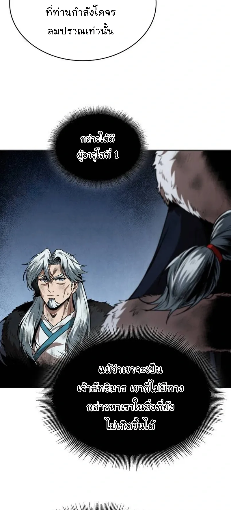 Nano Machine Chapter 265 หน้า 53