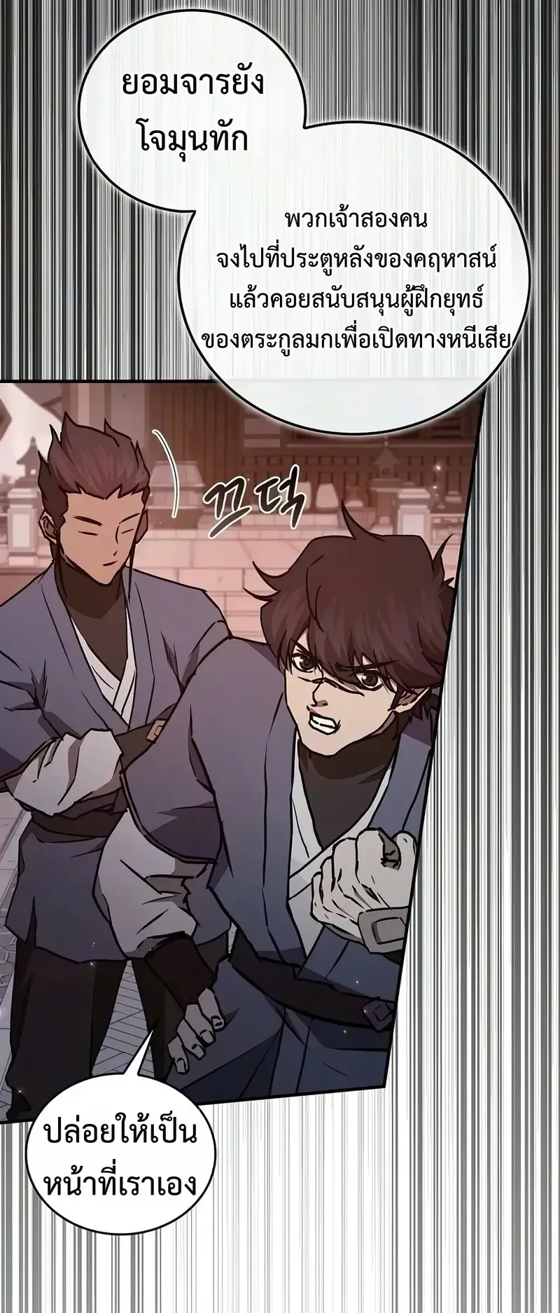 The Demonic Cult Instructor Returns ตอนที่ 55 หน้า 35