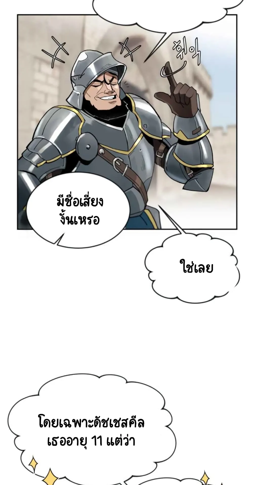 The Lazy Prince Becomes A Genius ตอนที่ 1.5 หน้า 16