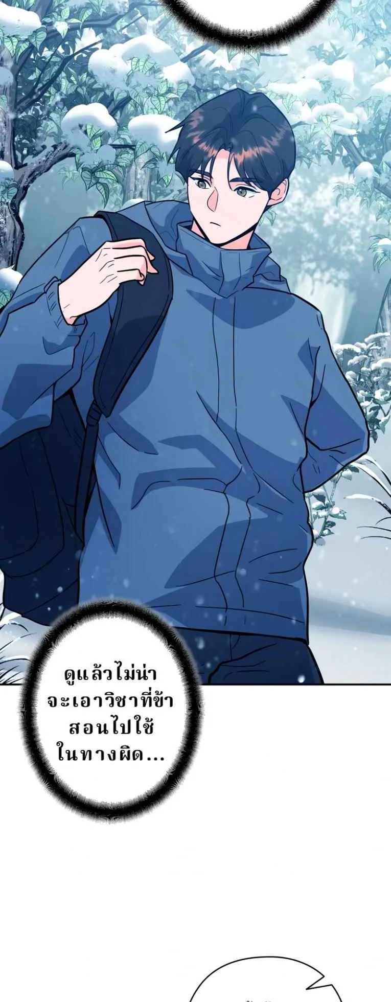 The Swordsmanship Instructor at the Academy ตอนที่ 4 หน้า 83