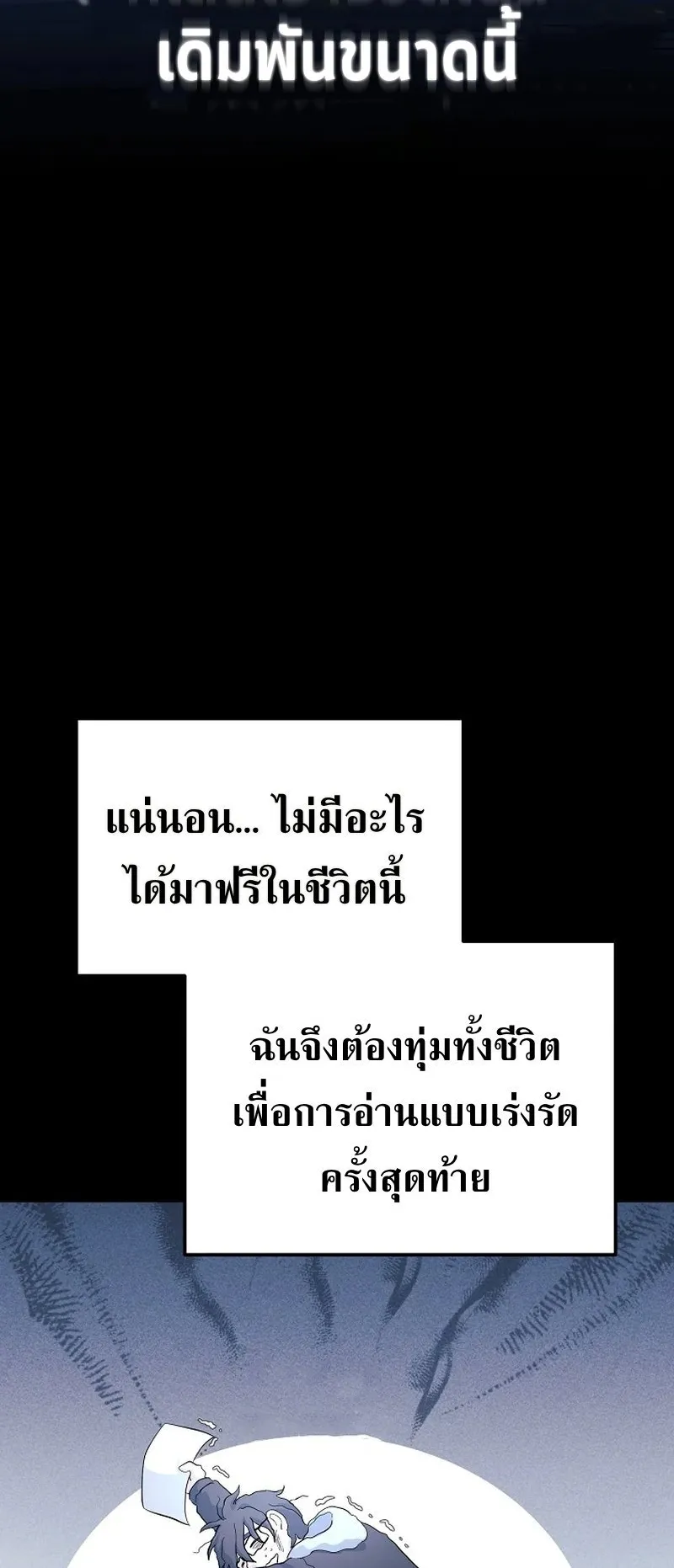 The Reset Life of a Game Addict ตอนที่ 1 หน้า 70
