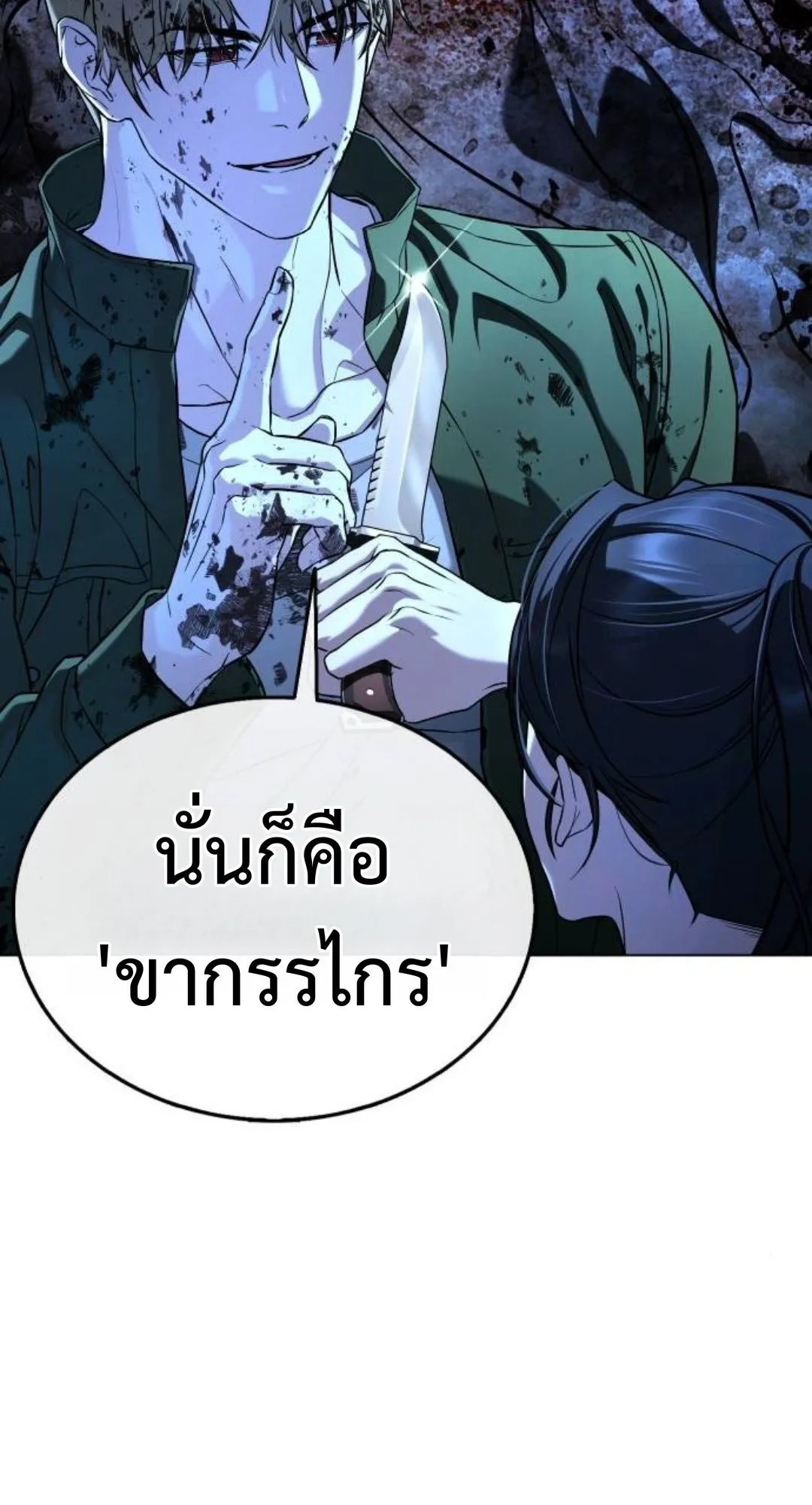 Zombie Papa ตอนที่ 3 หน้า 19