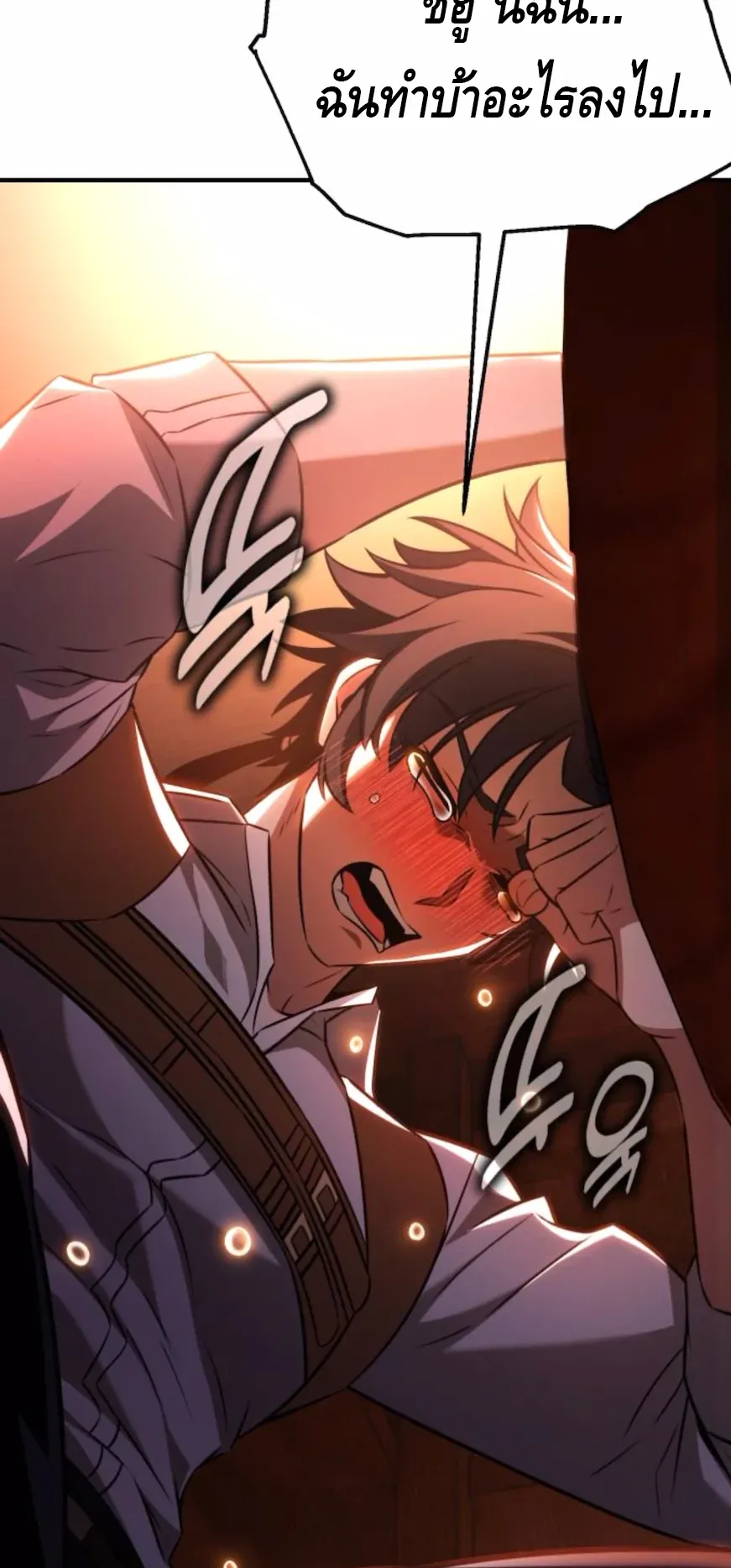 I Killed an Academy Player ตอนที่ 101 หน้า 40