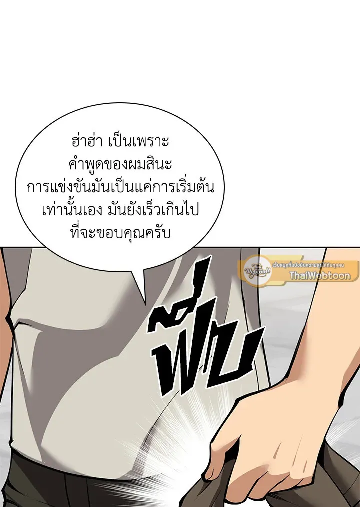 Overgeared ตอนที่ 261 หน้า 61
