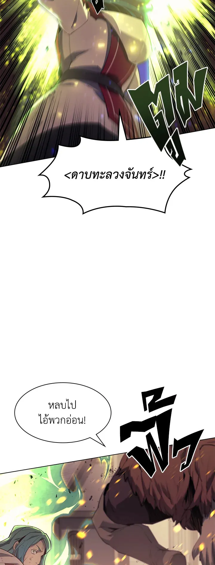 Overgeared ตอนที่ 82 หน้า 20