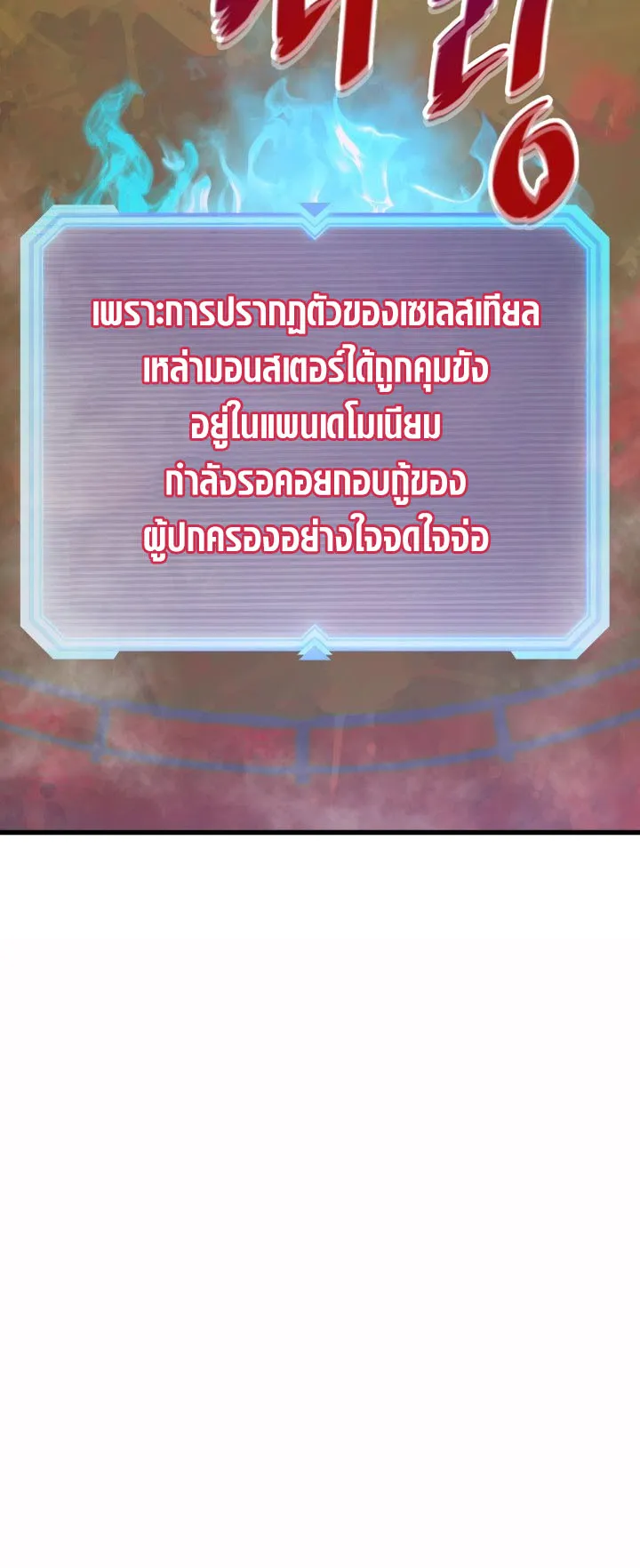 Han Dae Sung Returned From Hell ตอนที่ 6 หน้า 44