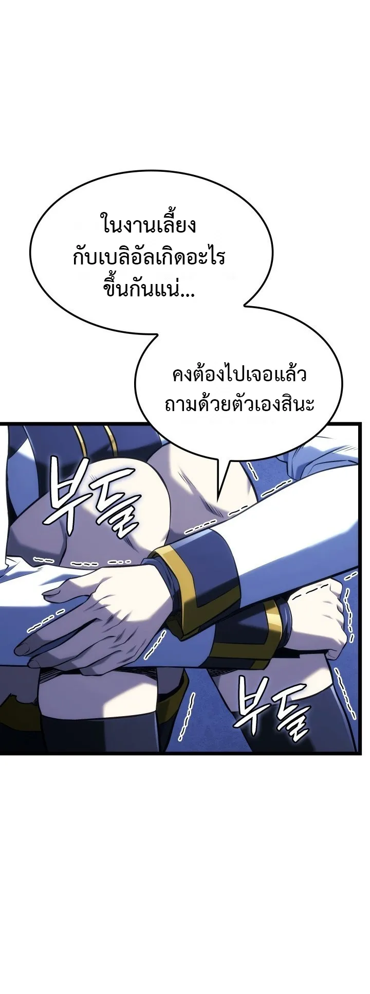 Revenge of the Iron-Blooded Sword Hound ตอนที่ 143 หน้า 38