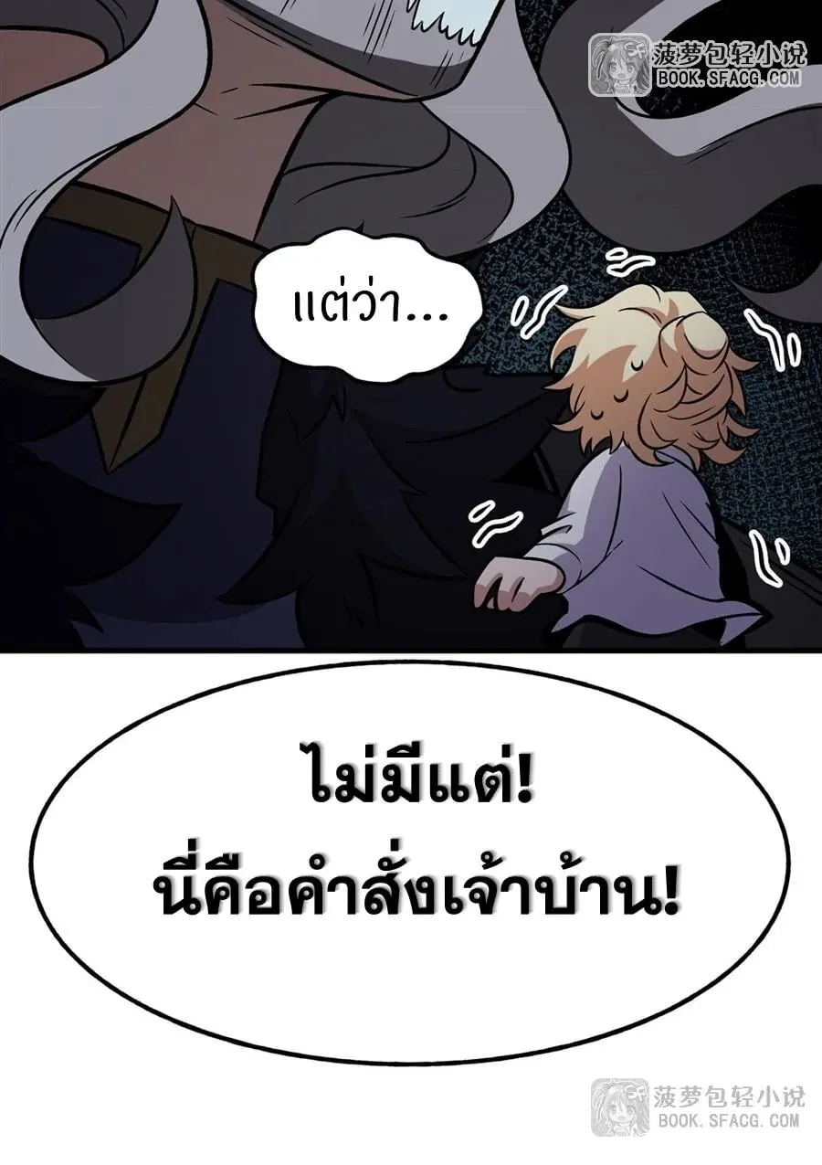 The Yellow-Haired Villain in Female Main Character’s Novel Wants Happiness ตอนที่ 15 หน้า 79