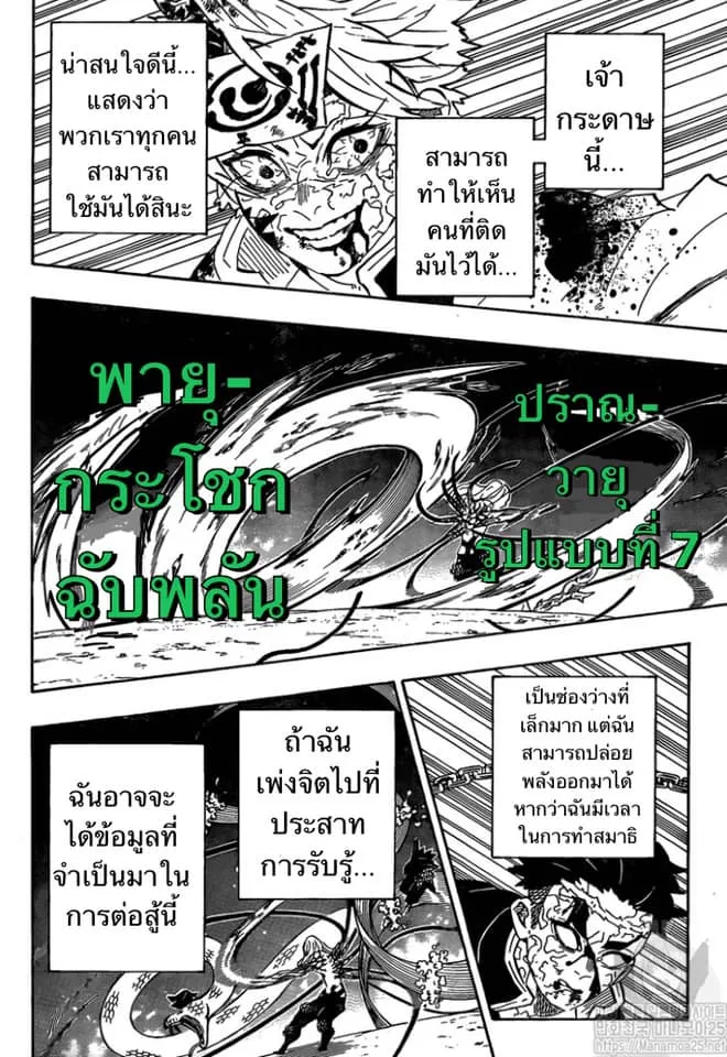 Kimetsu no yaiba ตอนที่ 191 หน้า 8