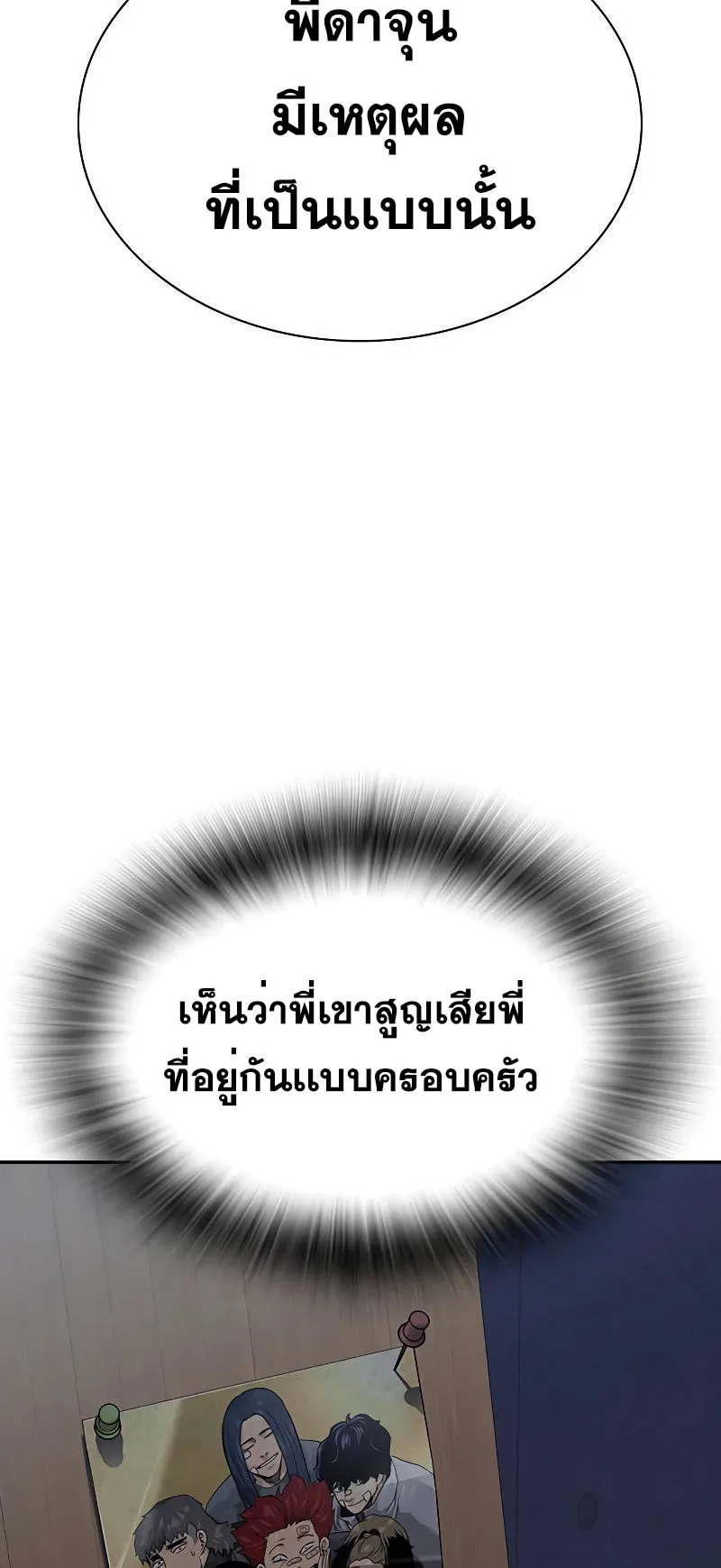 To Not Die ตอนที่ 3 หน้า 95