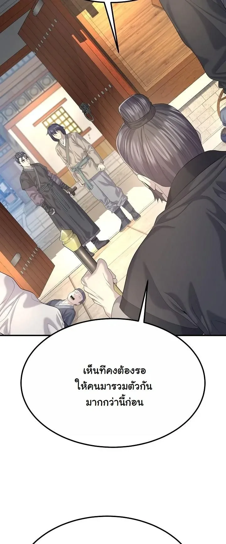 Monopolizing All Opportunities ตอนที่ 11 หน้า 55