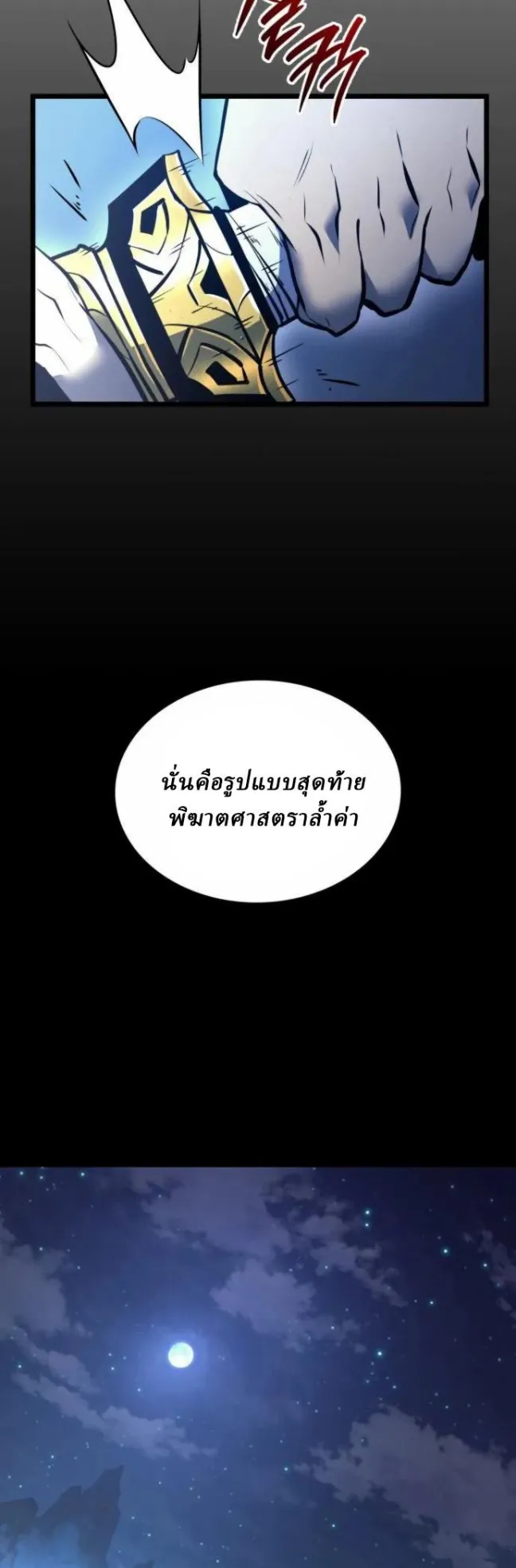 Rebirth of the Divine Demon ตอนที่ 5 หน้า 53