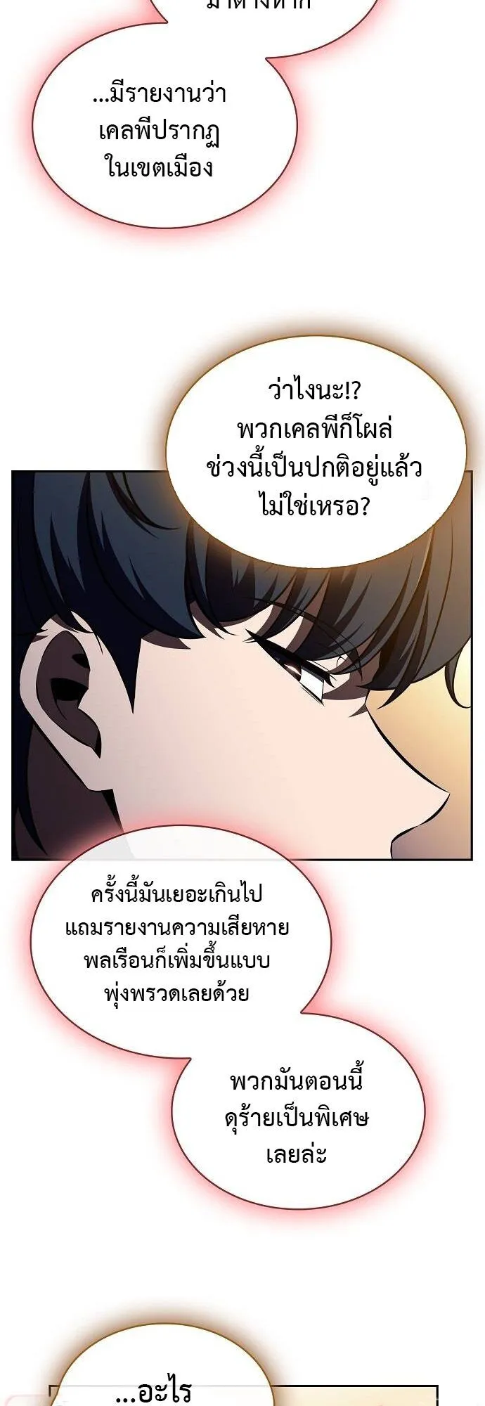 The Demon Slayer’s Restaurant ตอนที่ 14 หน้า 40