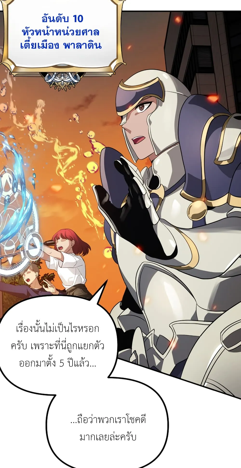 SSS-Class Suicide Hunter ตอนที่ 3 หน้า 40