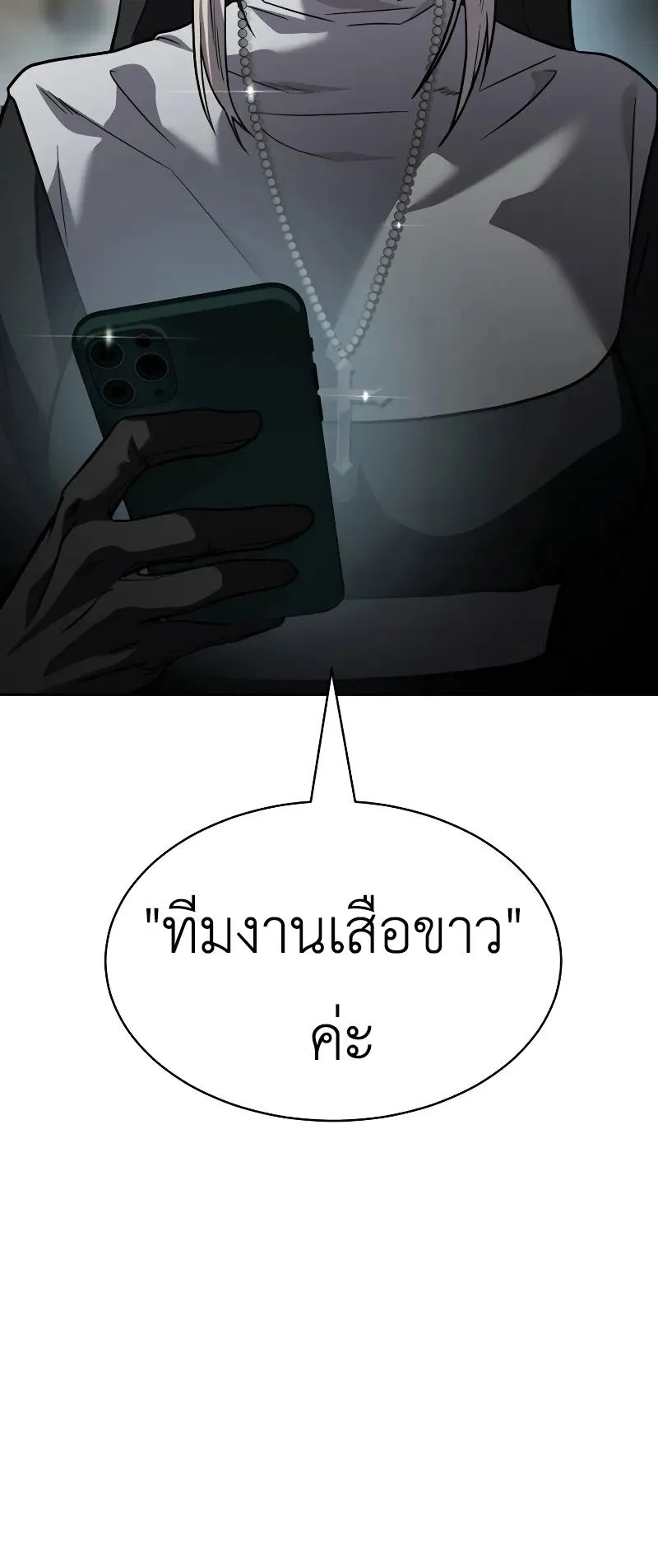 Laws of The Good Child ตอนที่ 1 หน้า 279