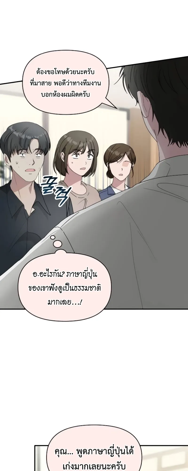 I Was Immediately Mistaken for a Monster Genius Actor ตอนที่ 54 หน้า 5