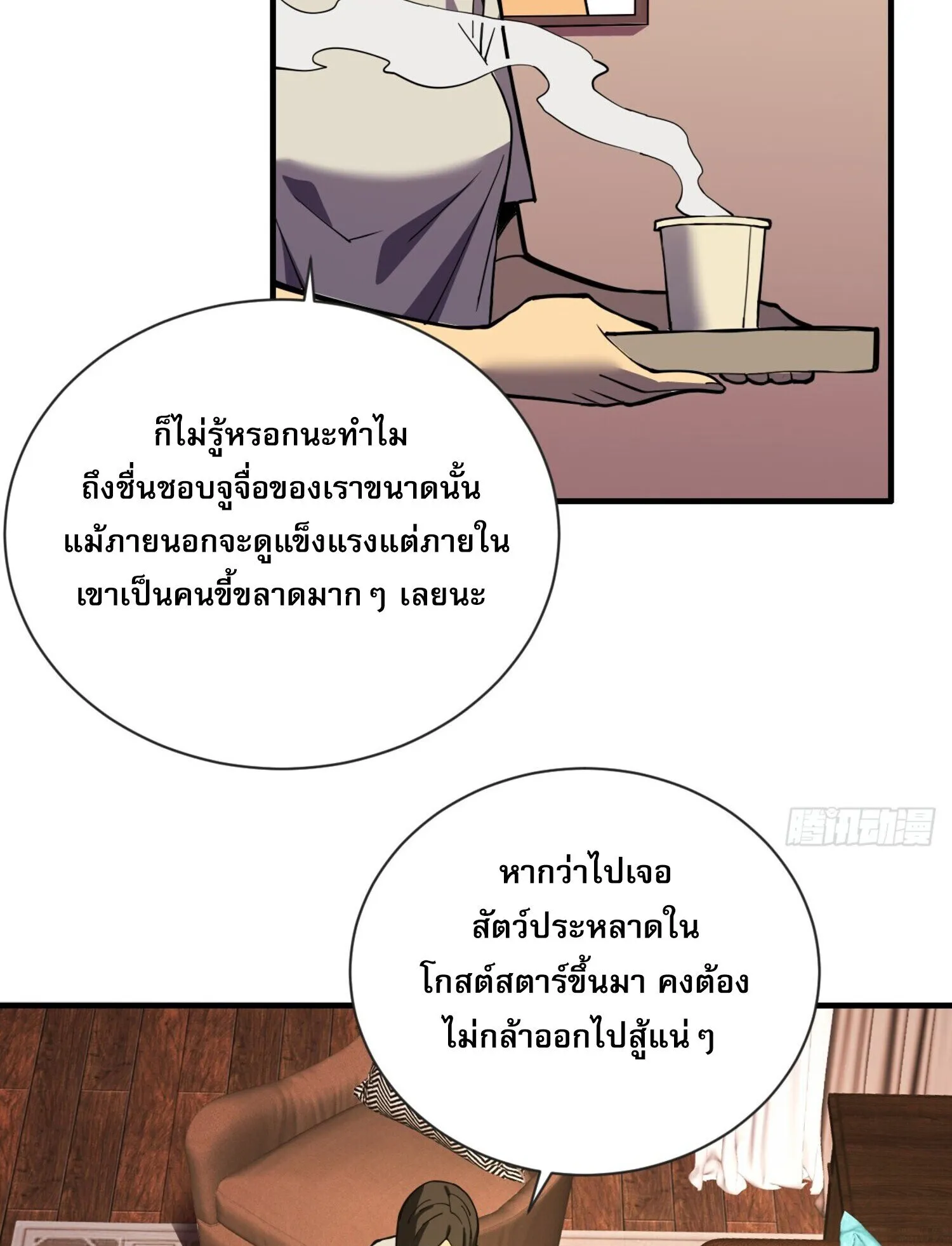 The Lord of Wheel of Destiny ตอนที่ 4 หน้า 51