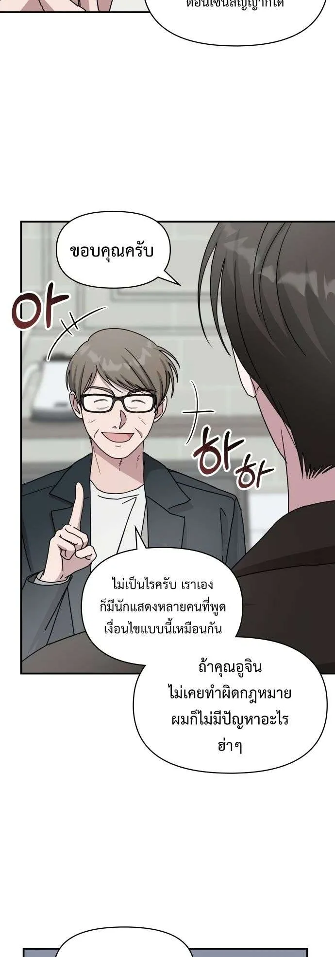 I Was Immediately Mistaken for a Monster Genius Actor ตอนที่ 36 หน้า 24