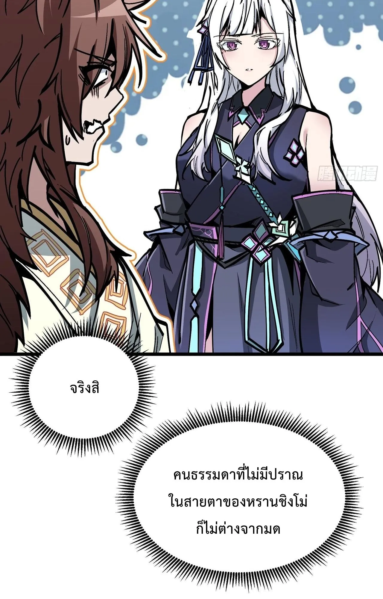 Immortal Fairy, Please Listen to My Explanation ตอนที่ 4 หน้า 21
