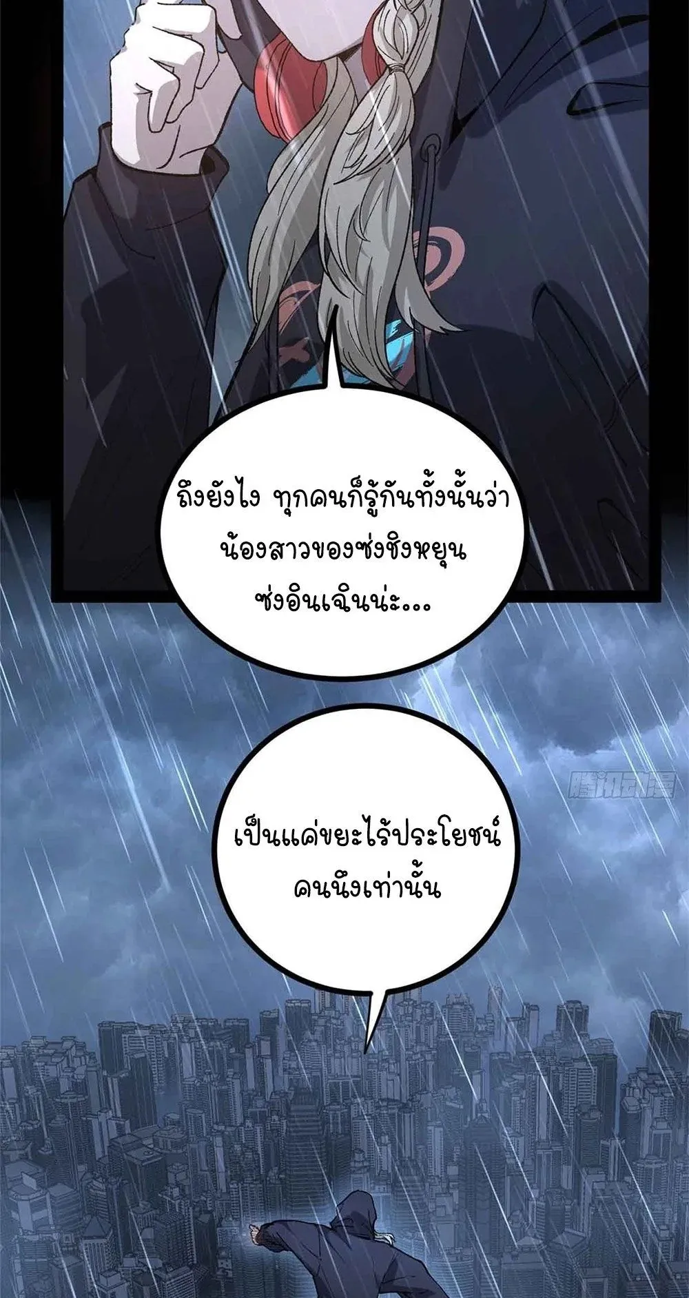 Gatekeeper of the Boundless Worlds ตอนที่ 46 หน้า 16