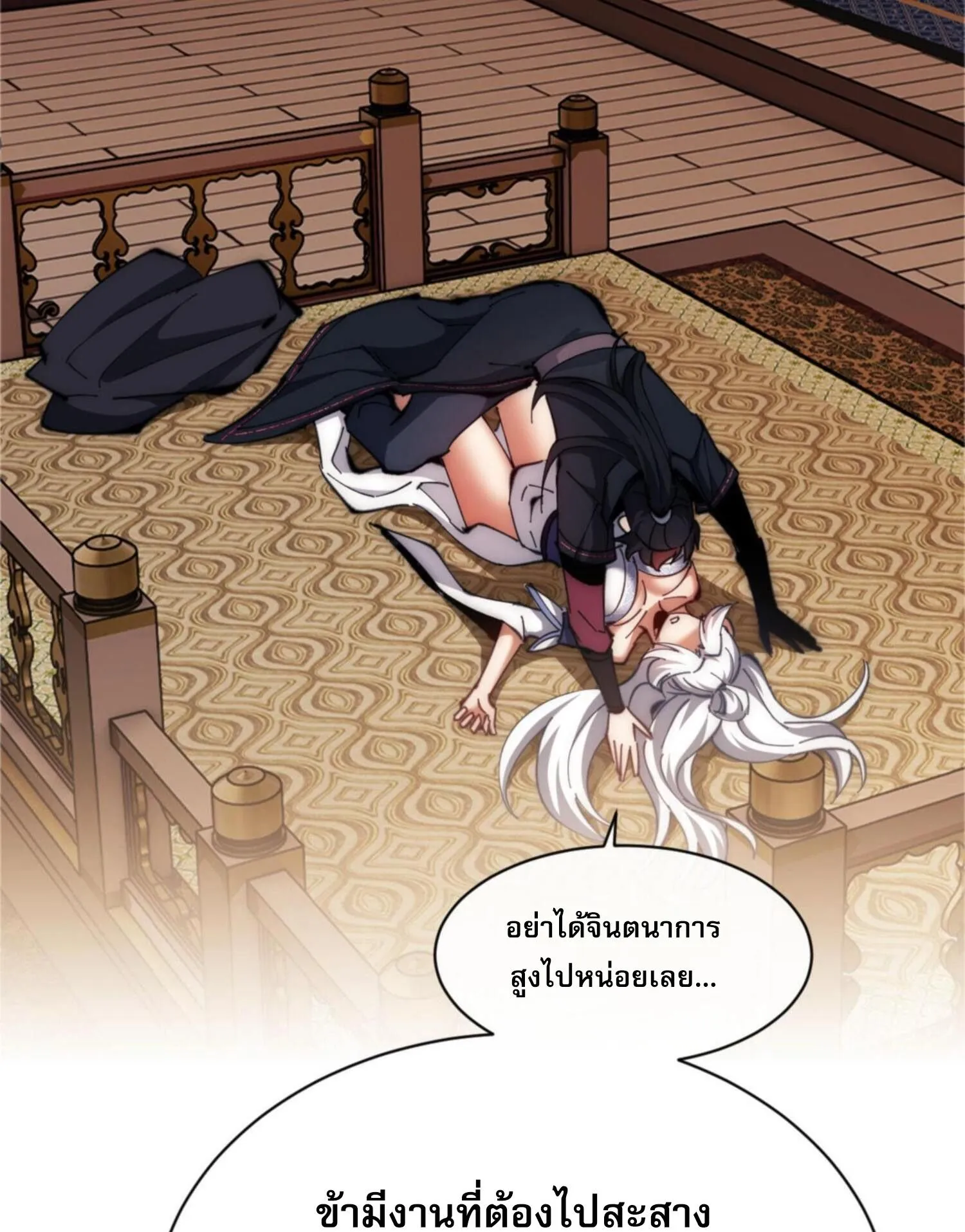 Devious Son of Heaven ตอนที่ 33 หน้า 91