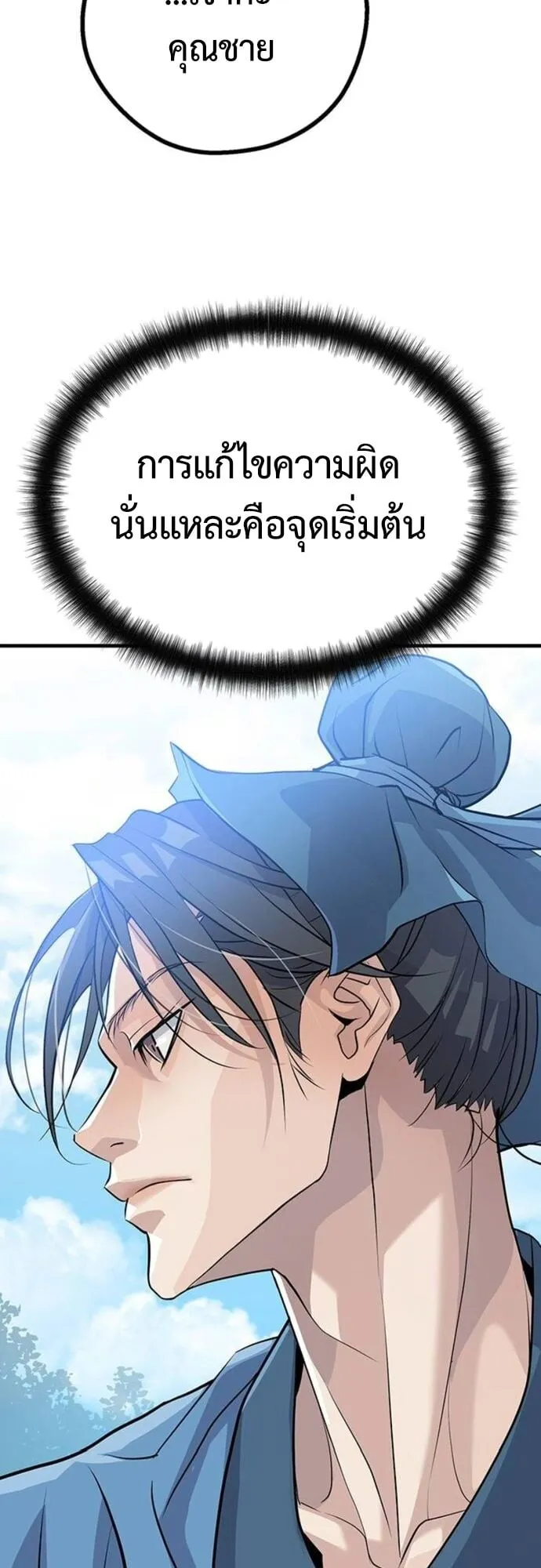 Becoming the Cheon Clan’s Mad Dog ตอนที่ 7 หน้า 48
