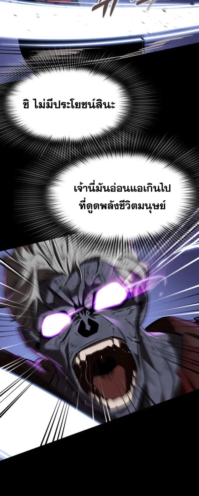 Reincarnation Path of The Underworld King ตอนที่ 2 หน้า 80