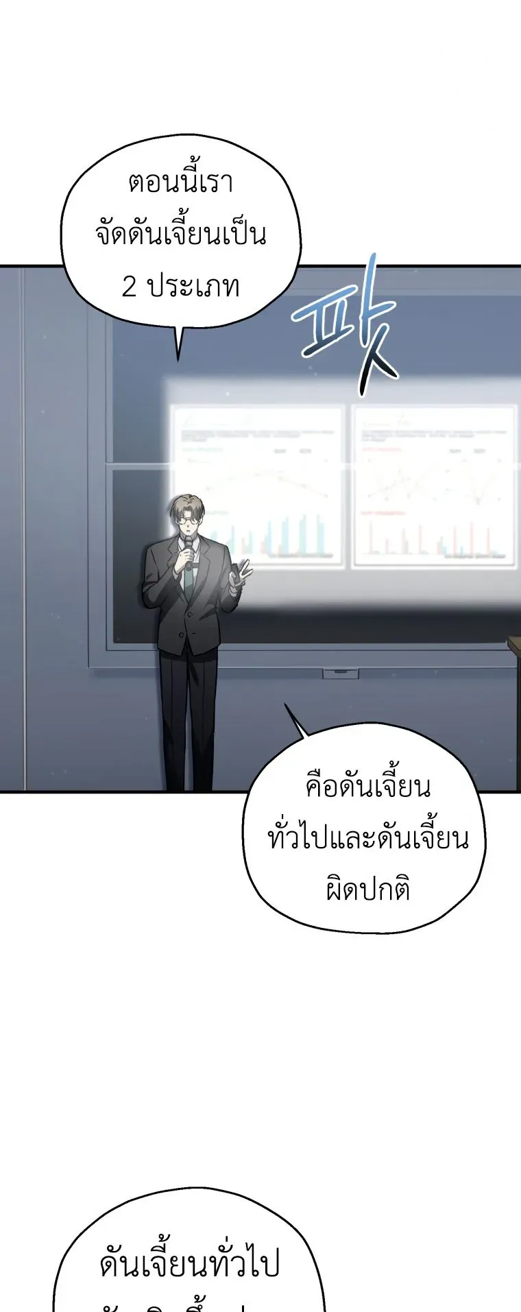 Solo Resurrection ตอนที่ 13 หน้า 49