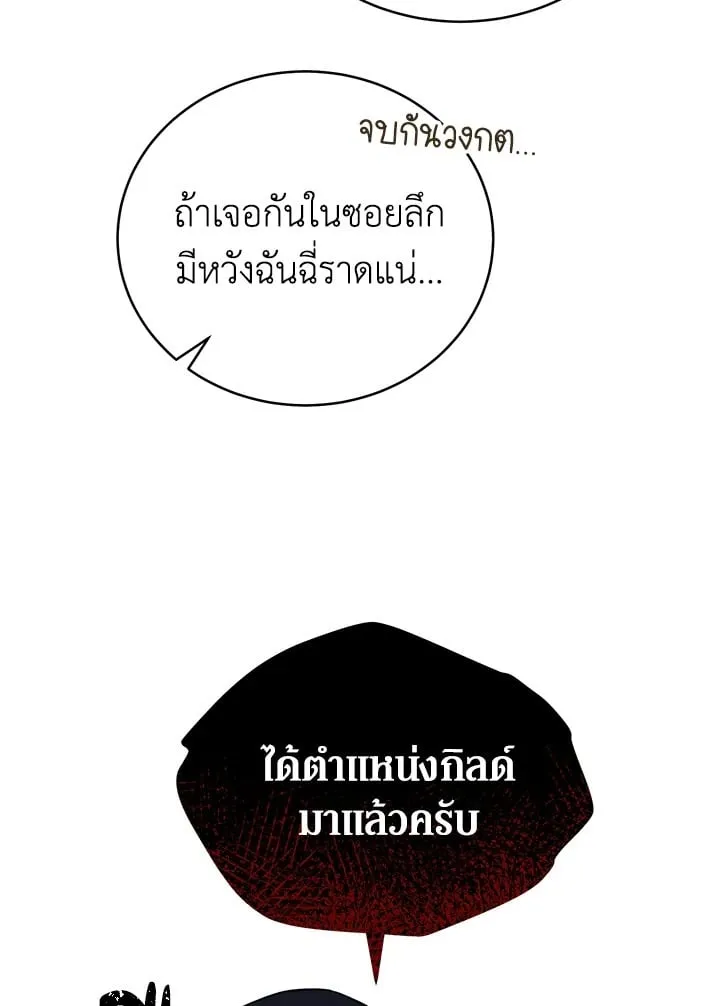 My Insanely Competent Underlings ตอนที่ 1 หน้า 83