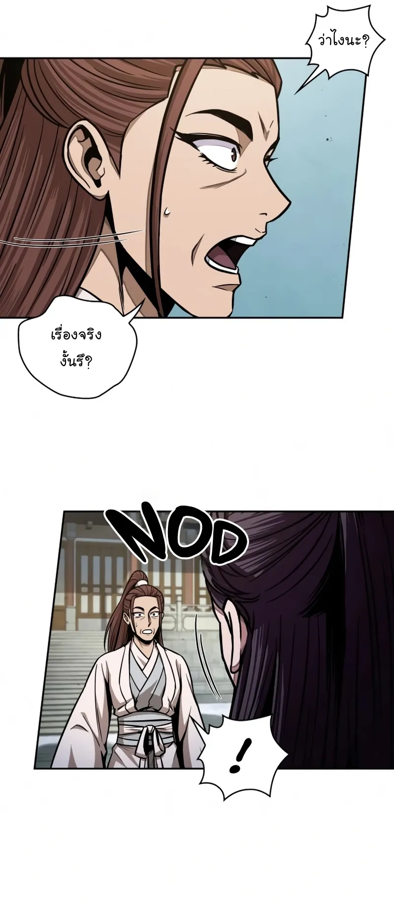 Nano Machine Chapter 98 หน้า 5