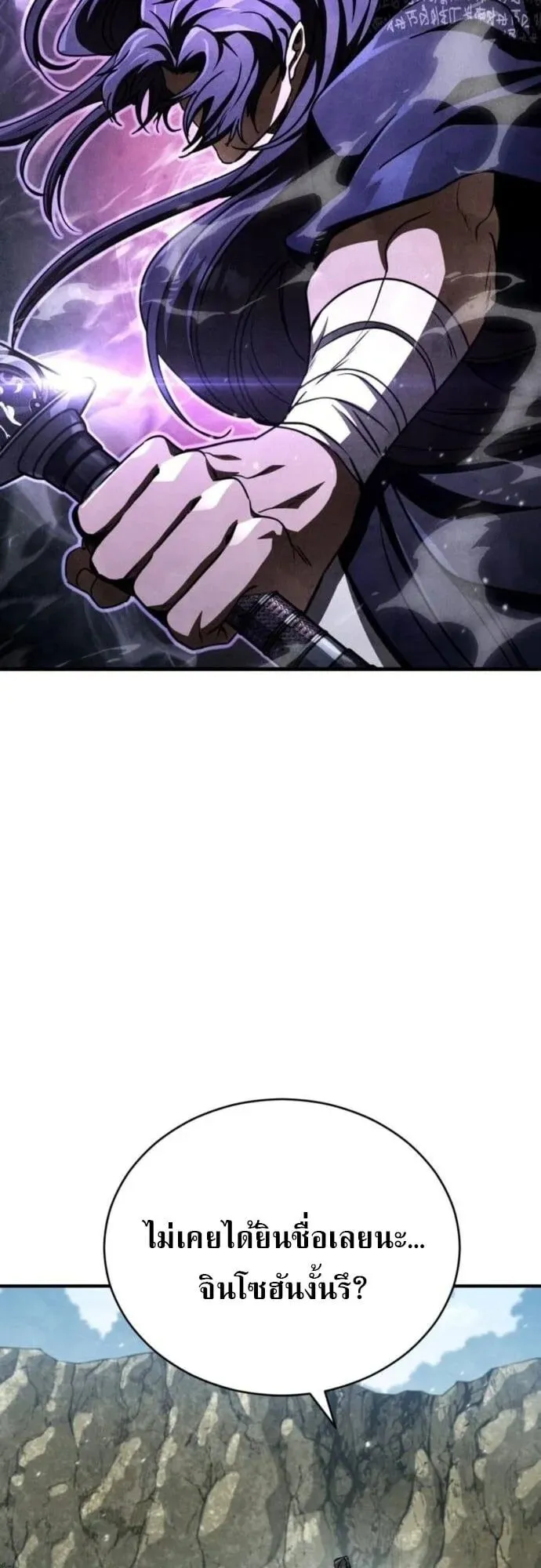 Reincarnation of the Fist King ตอนที่ 22 หน้า 60