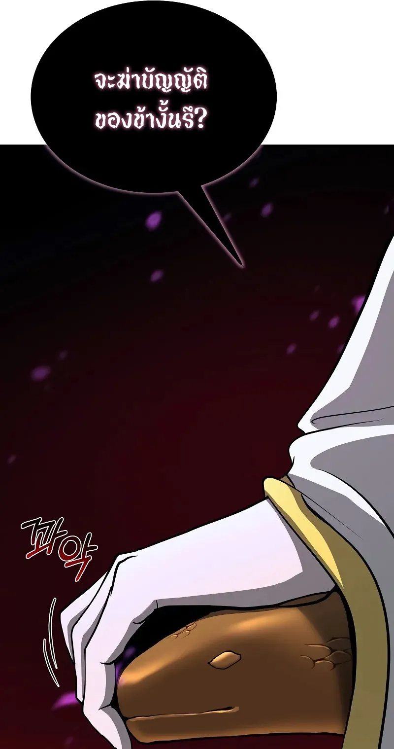 The Return Of Apocalypses Tyrant ตอนที่ 3 หน้า 119