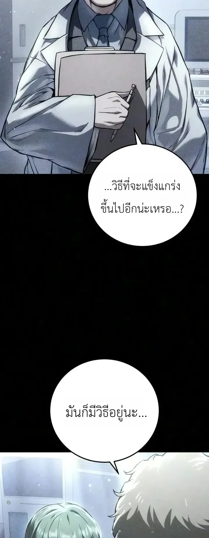 The End of the World War ตอนที่ 10 หน้า 17