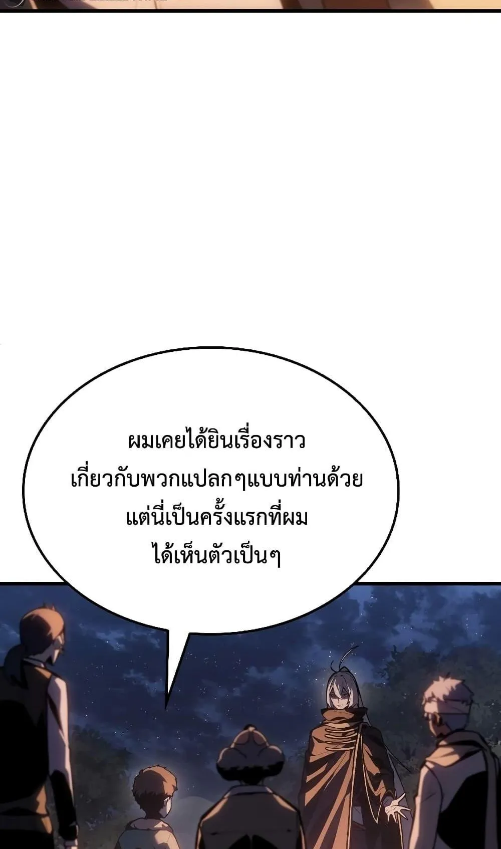 Ice Lord ตอนที่ 4 หน้า 58