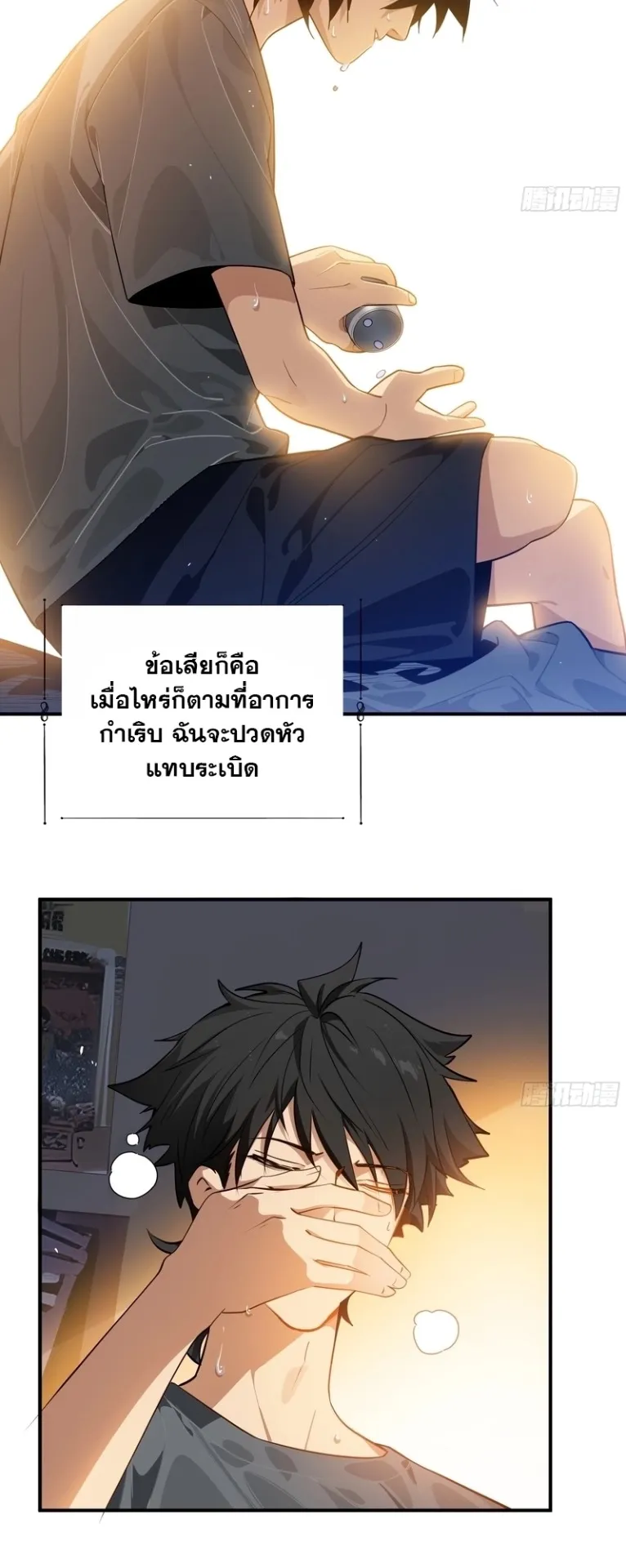 Spirit Realm Walker ตอนที่ 1 หน้า 19