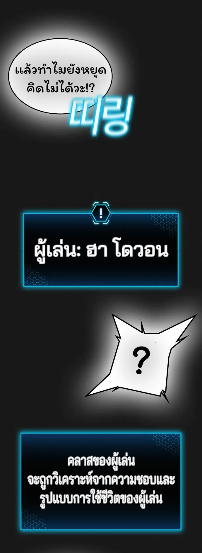 Reality Quest ตอนที่ 1 หน้า 82