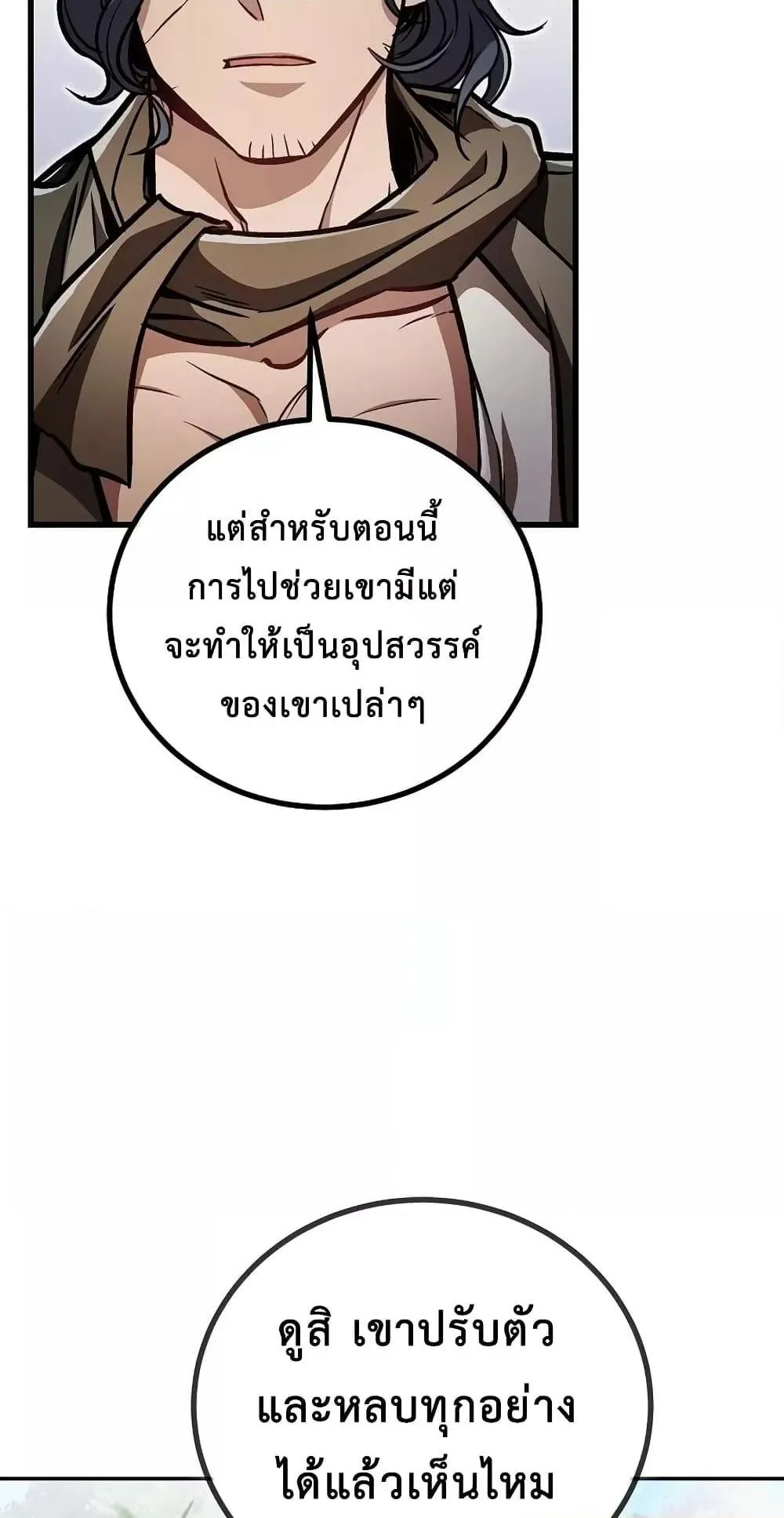 The Twin Swords of the Sima ตอนที่ 17 หน้า 24