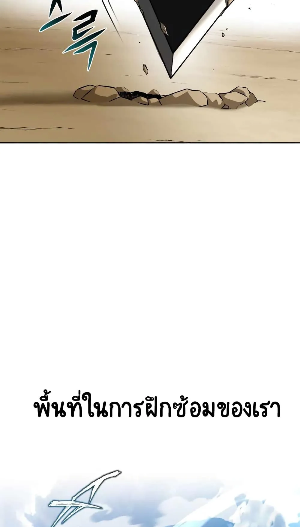 The Lazy Lord Masters the Sword ตอนที่ 27 หน้า 36