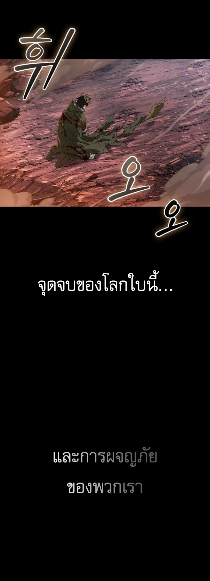The Last Adventurer ตอนที่ 1 หน้า 26