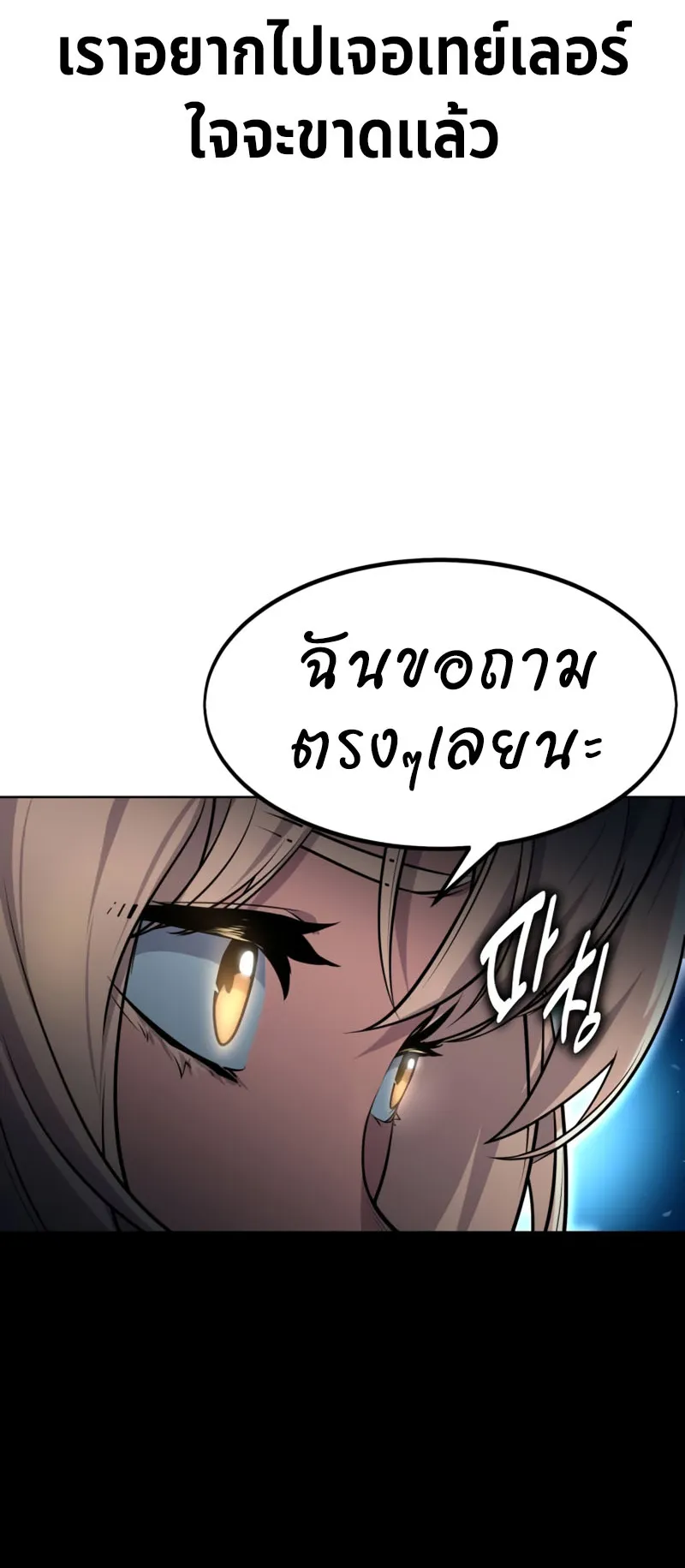 The Extra’s Academy Survival Guide ตอนที่ 5 หน้า 90