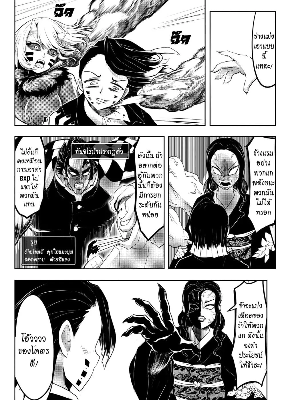 Kimetsu no yaiba ตอนที่ 210 (พิเศษ) หน้า 7