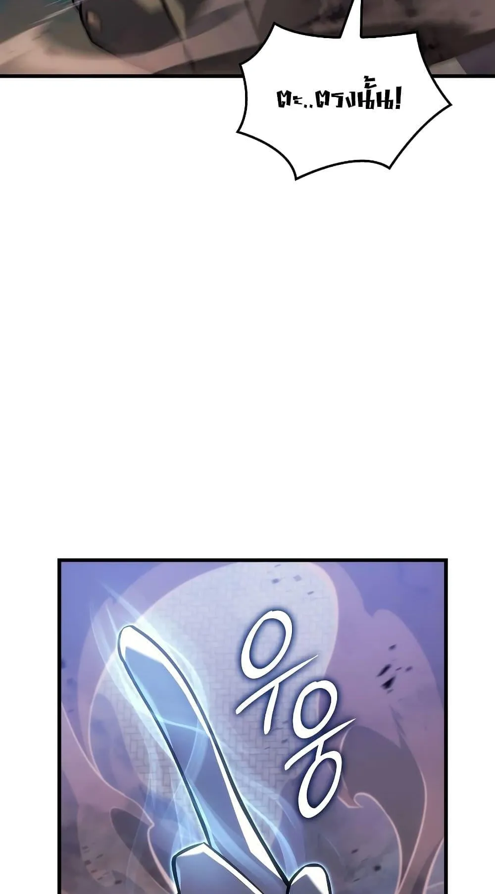 Ice Lord ตอนที่ 2 หน้า 95