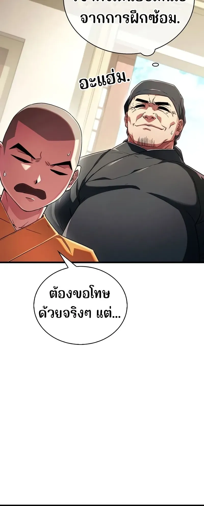 Genius Murim Trainer ตอนที่ 3 หน้า 53