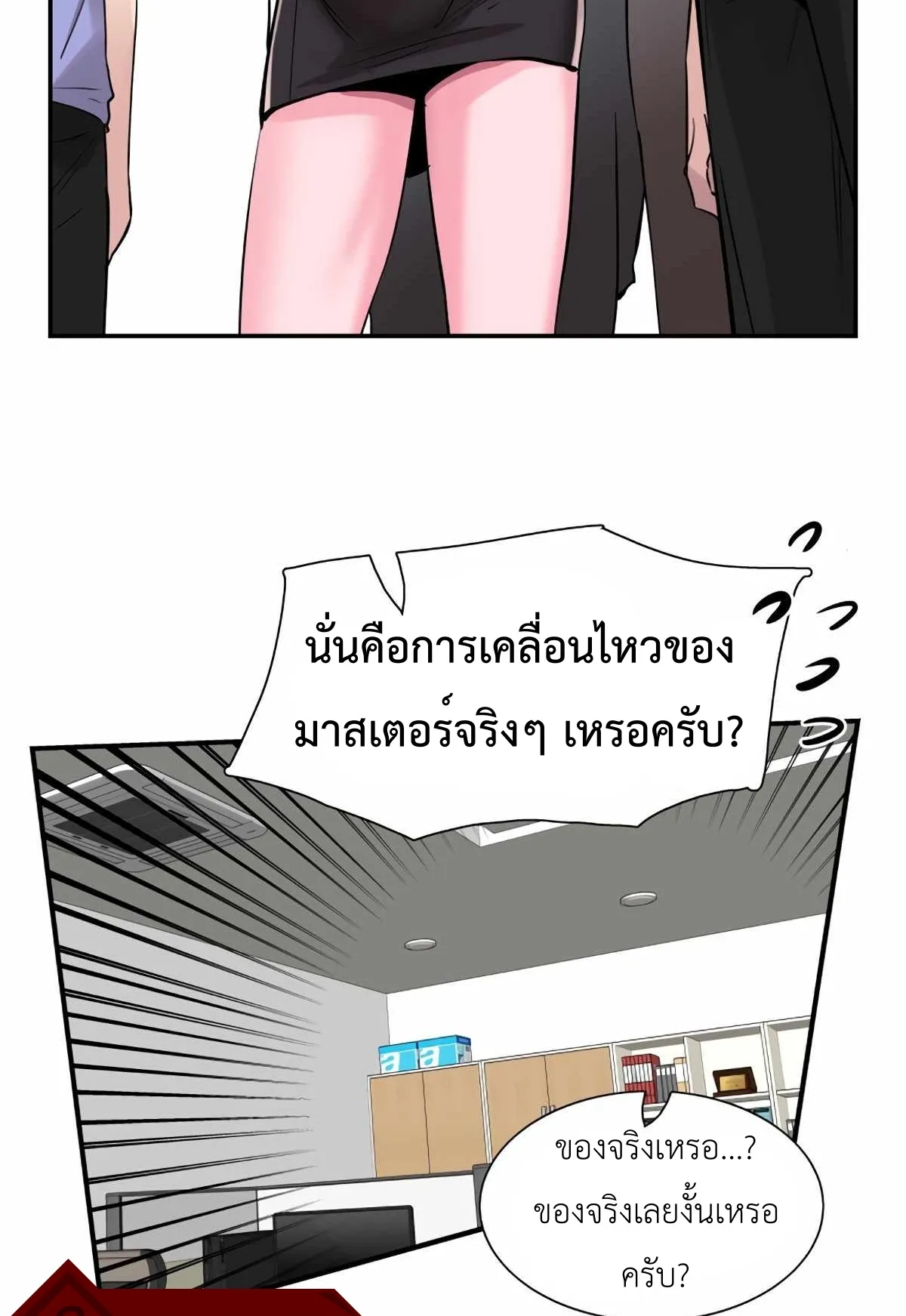 Control Player ตอนที่ 2 หน้า 36