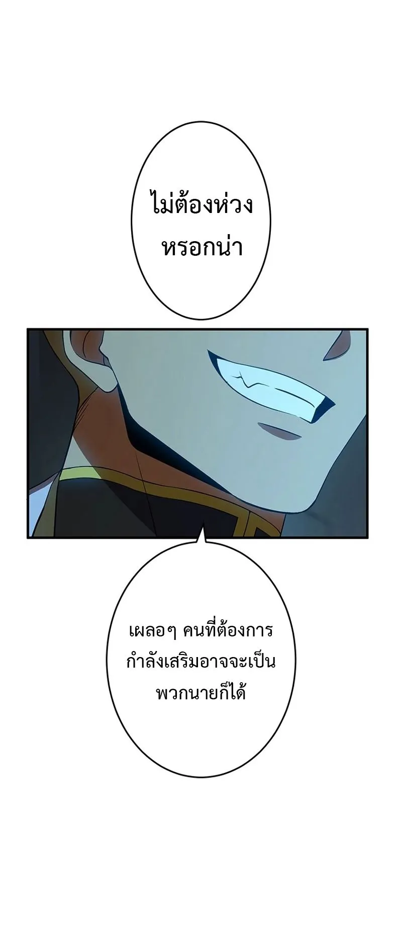 The God-Slaying Copycat ตอนที่ 46 หน้า 64